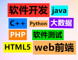 本溪優質IT技能培訓 軟件測試、Java、Web前端、軟件開發與廣告設計一站式指南